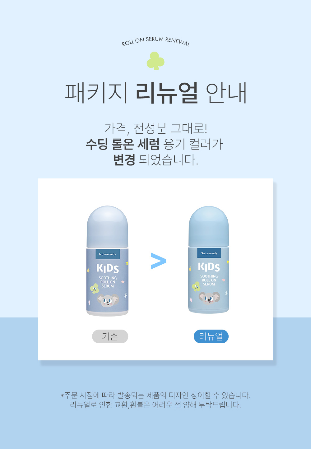 네츄레메디 수딩롤온세럼/ 유아 세럼 아기 땀띠 수딩젤 신생아 여드름 침독 크림 쿨링 - 상세 이미지 2