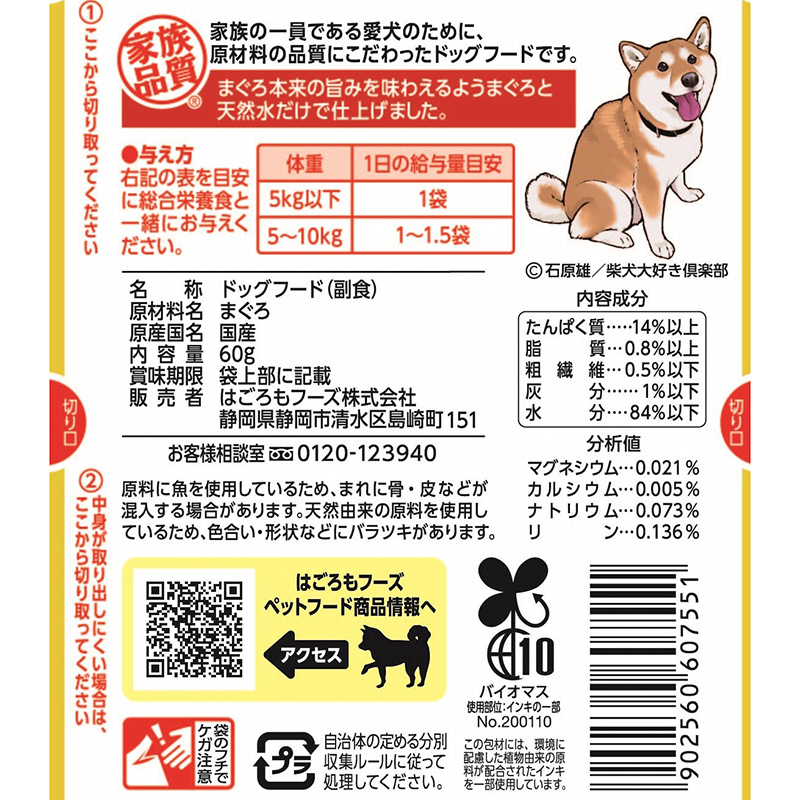 일본 참치 하고로모 푸드 애견용 반려견용 무일물 파우치 60g - 상세 이미지 2