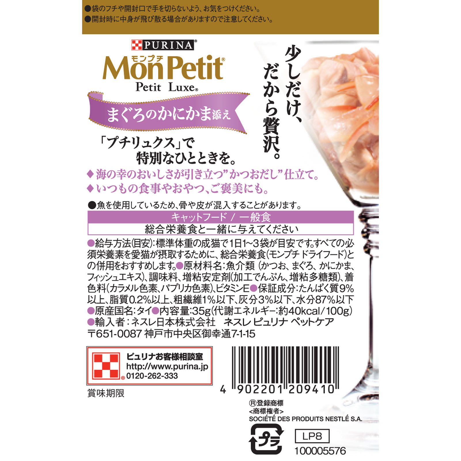 일본 참치 게맛살 가쓰오 다시 첨가 네슬레 퓨리나 몬페티 몽쁘띠 쁘띠럭스 파우치 35g 고양이사료 - 상세 이미지 3