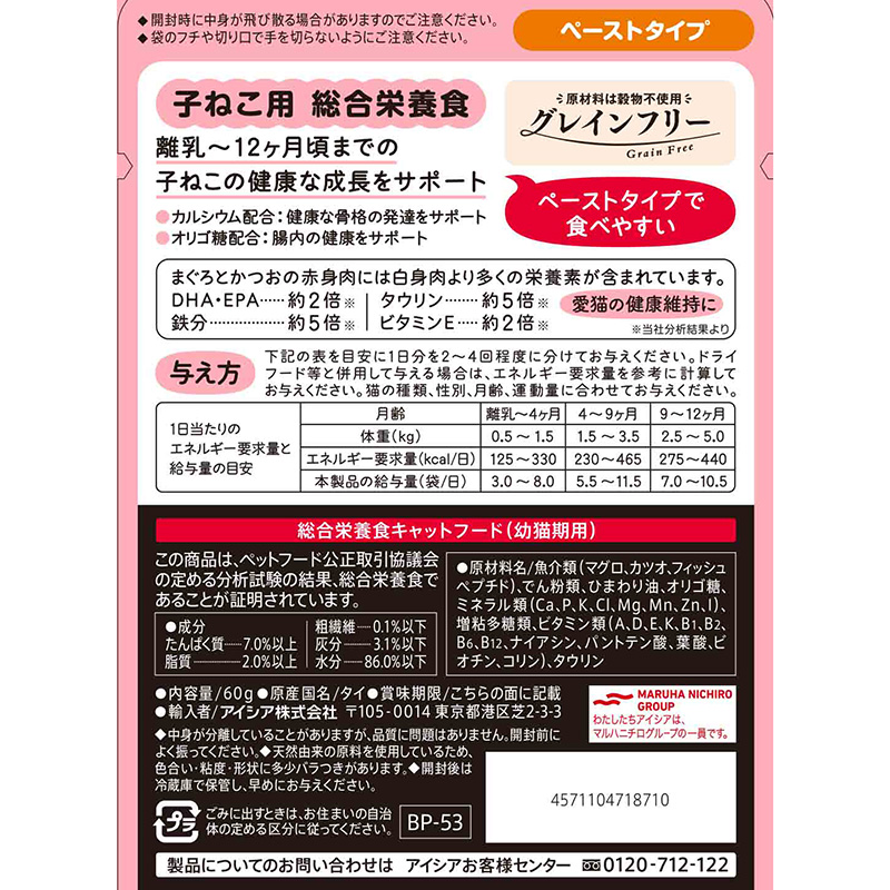 일본 참치와 가다랑어 페이스트 새끼 고양이용 아이시아 흑관 파우치 60g 고양이사료 - 상세 이미지 2