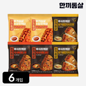 한끼통살 냉동 주먹밥 3종 3+3세트 (6개입) 맛있게 먹은 솔직 후기 - 상품 이미지 1