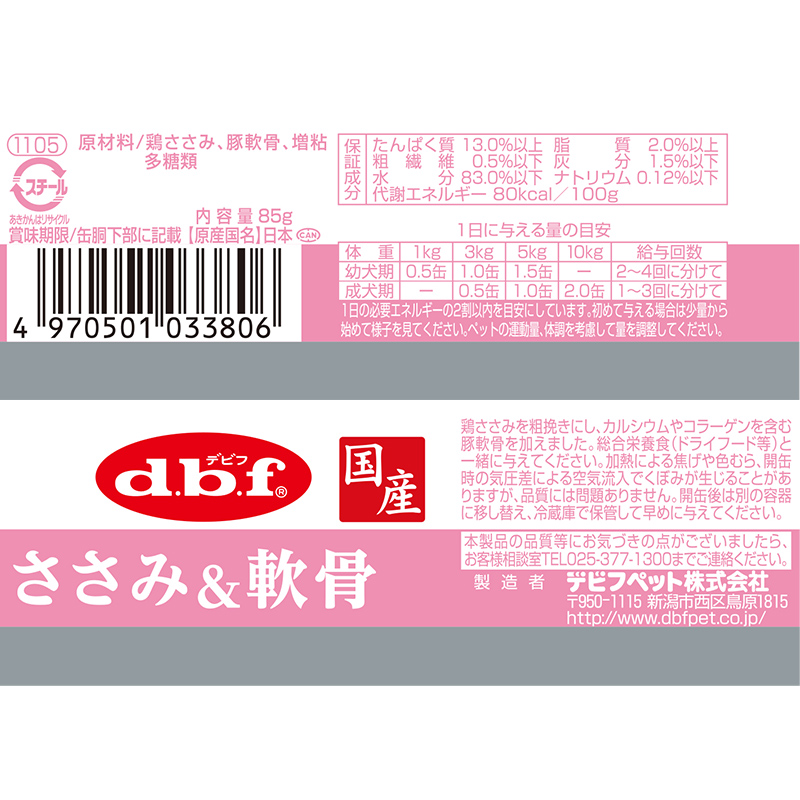 일본 닭가슴살 & 연골 데비후펫 dbf 85g 고양이사료 - 상세 이미지 3