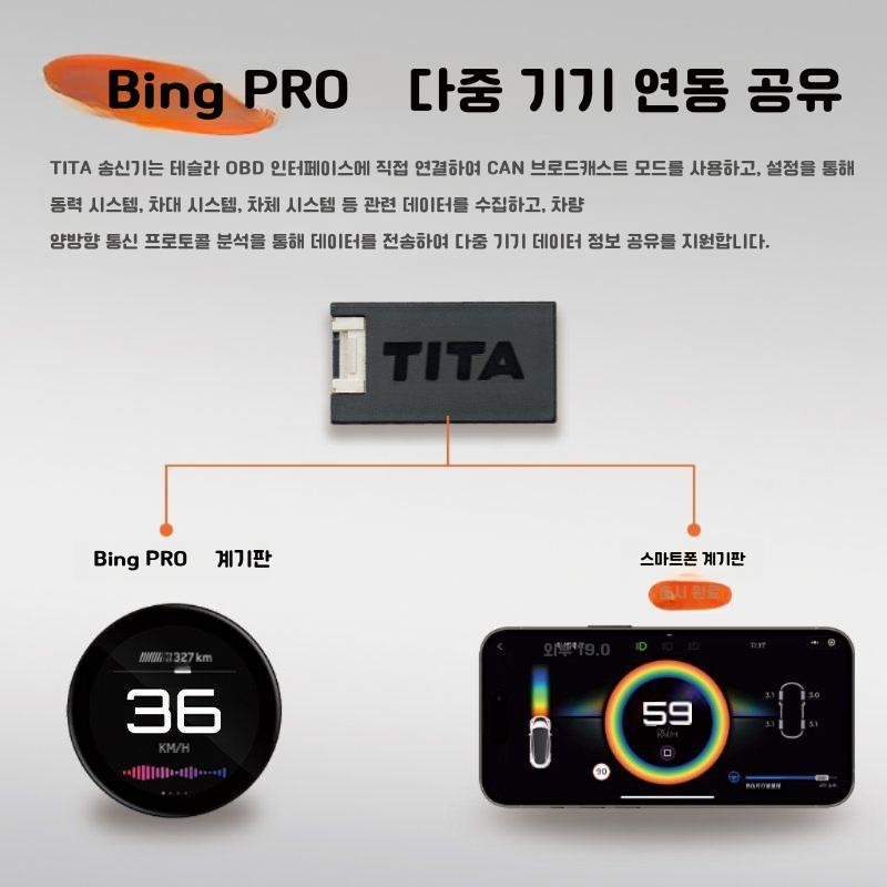 Tita 빙프로 테슬라 모델Y 전용 디지털 계기판 Pro 고화질 HUD 디스플레이 단품 (3/Y/신형Y/3 호환) - 상세 이미지 4