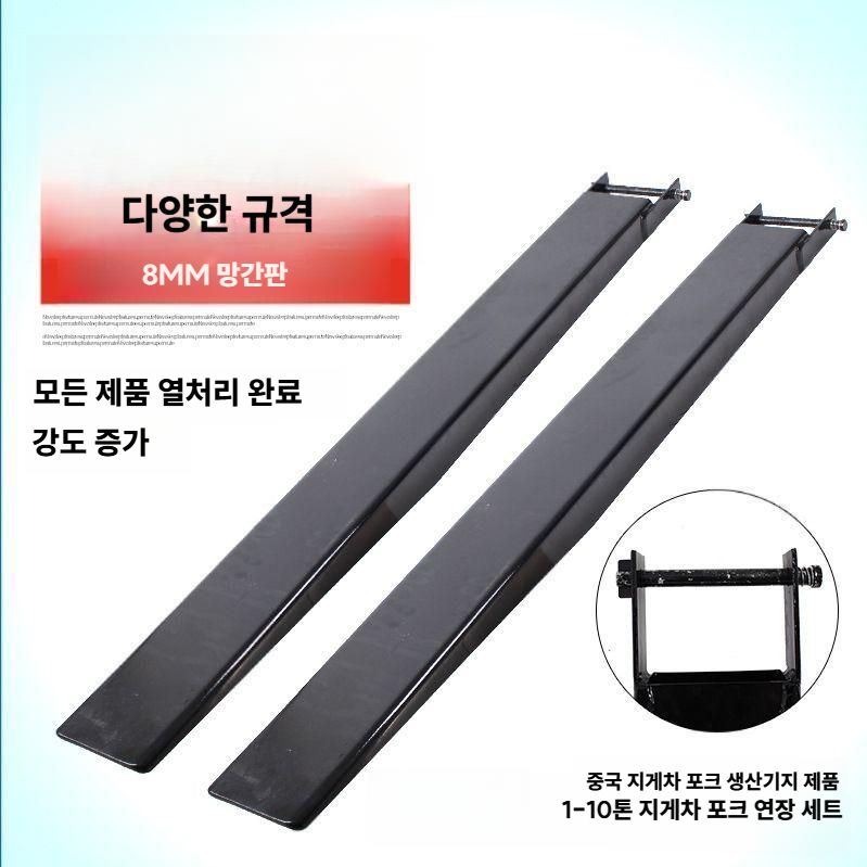 지게차포크 확장 지게발 덧발 보조발 코끼리발 1/1.5톤 110x45x1.5m (1개) - 상세 이미지 2