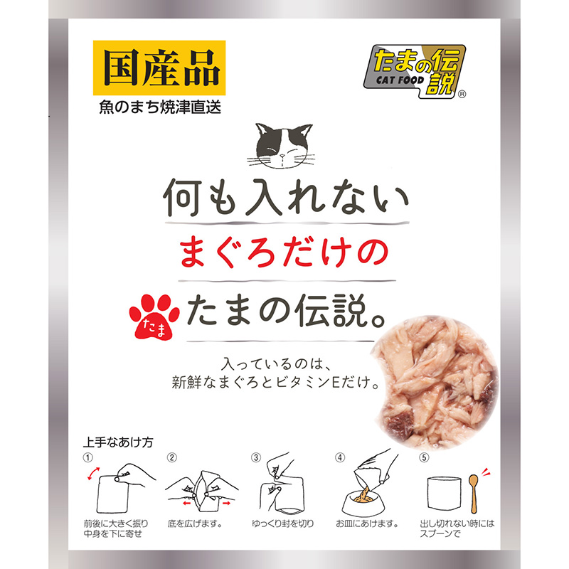 일본 참치만 들어간 산요 타마의 전설 파우치 35g 고양이사료 - 상품 이미지