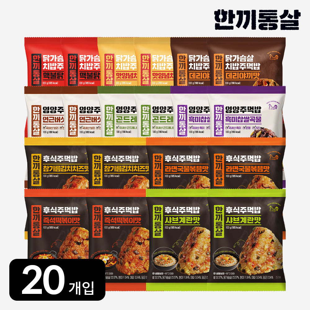 한끼통살 한끼통살 주먹밥 100g 맛보기세트 (20개입) 삼각 김밥 냉동 김치 치즈