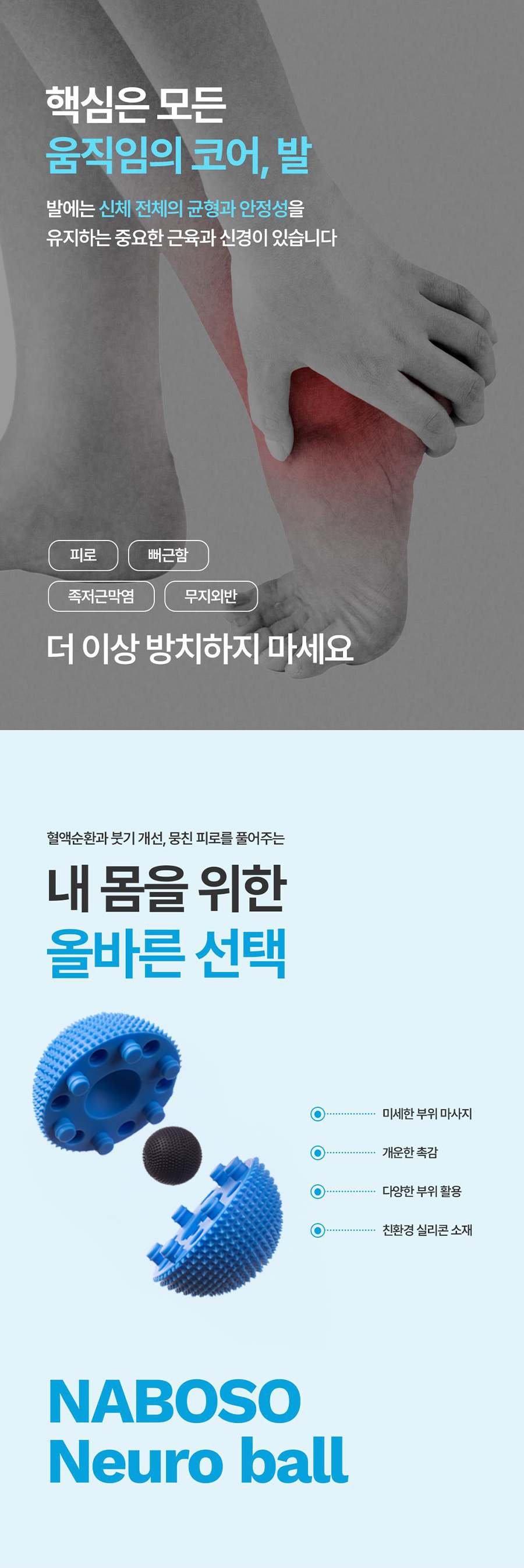 나보소 뉴로볼 & 스플레이 번들 Neuro ball & Splay bundle