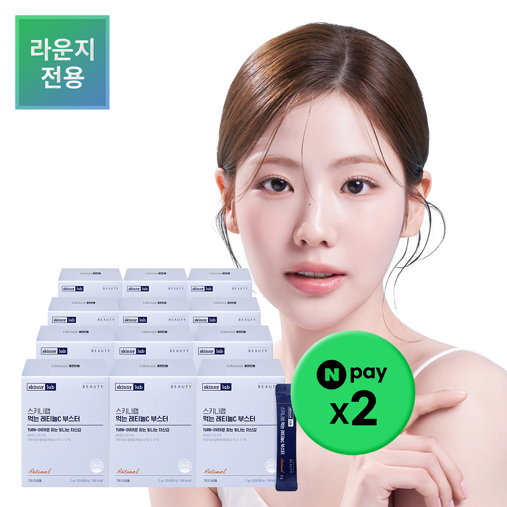 [라운지두배]스키니랩 먹는 레티놀C 9박스 9개월 비타민C - 상품 이미지
