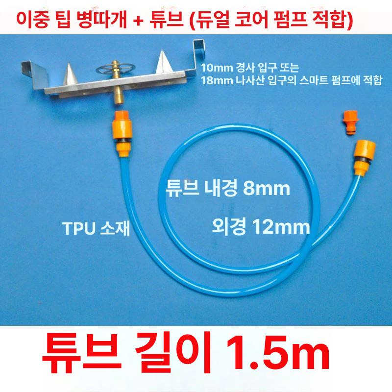 전동 농약병 세척기 고압 단일코어펌프에적합 세탁기 4팁 오프너+튜브 싱글코어 펌프용 - 상세 이미지 4