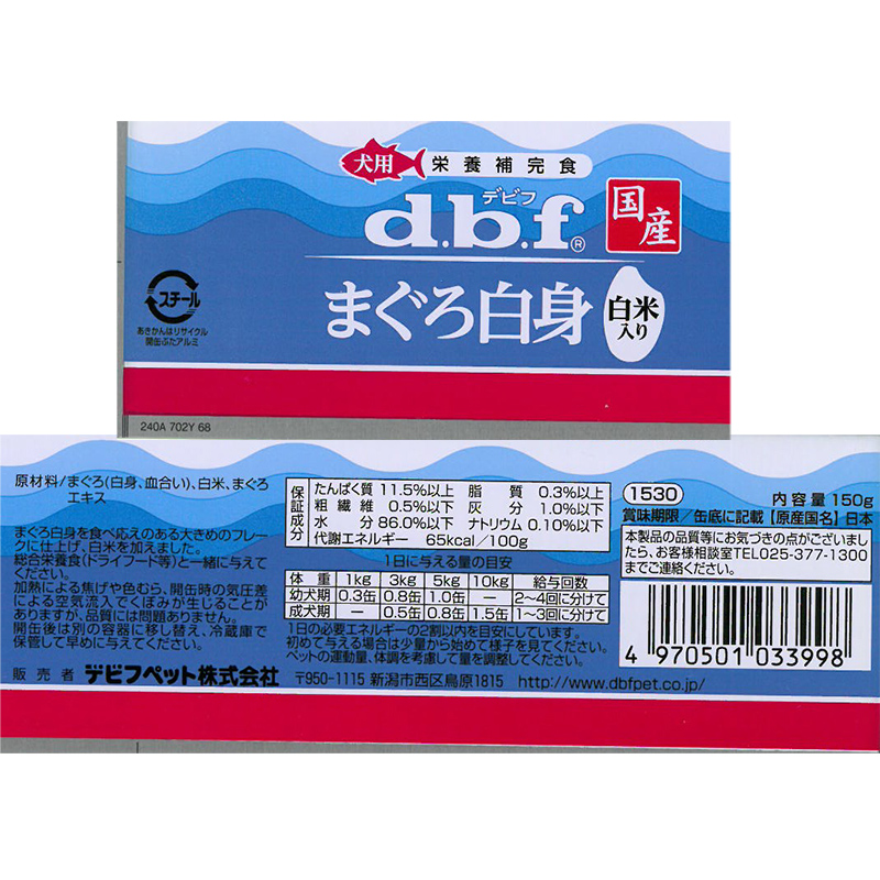 일본 참치 흰살 흰쌀 함유 데비후펫 dbf 150g 고양이사료 - 상세 이미지 3