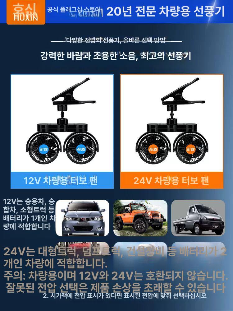 화물차용 써큘레이터 무소음 듀얼 자동차 클립형 저소음 초대형 12V 헤드 범용 807E - 상세 이미지 4