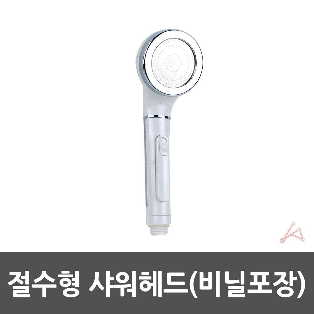 버튼식 샤워기 샤워 헤드 꼭지 온오프 절수형 교체 - 상세 이미지 2