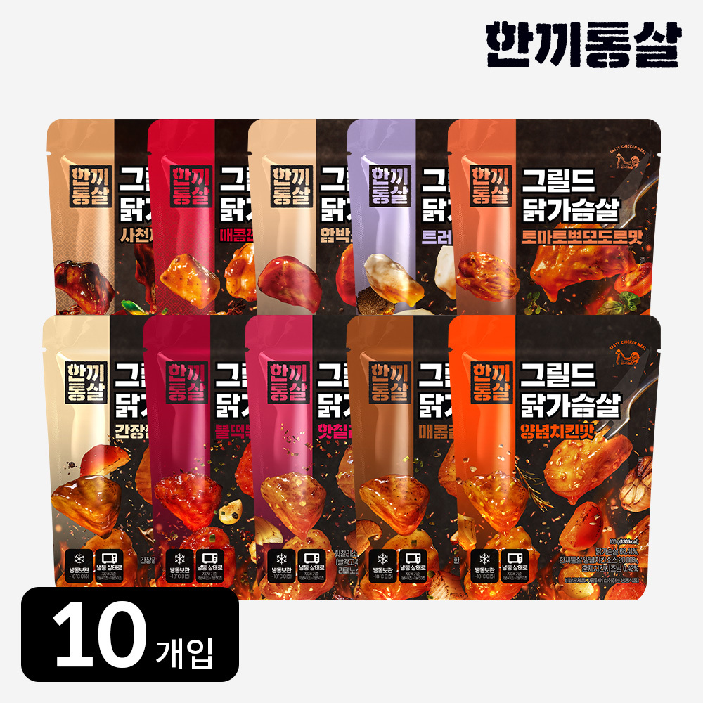한끼통살 그릴드 닭가슴살 100g 10종 세트 (10개입) 훈제