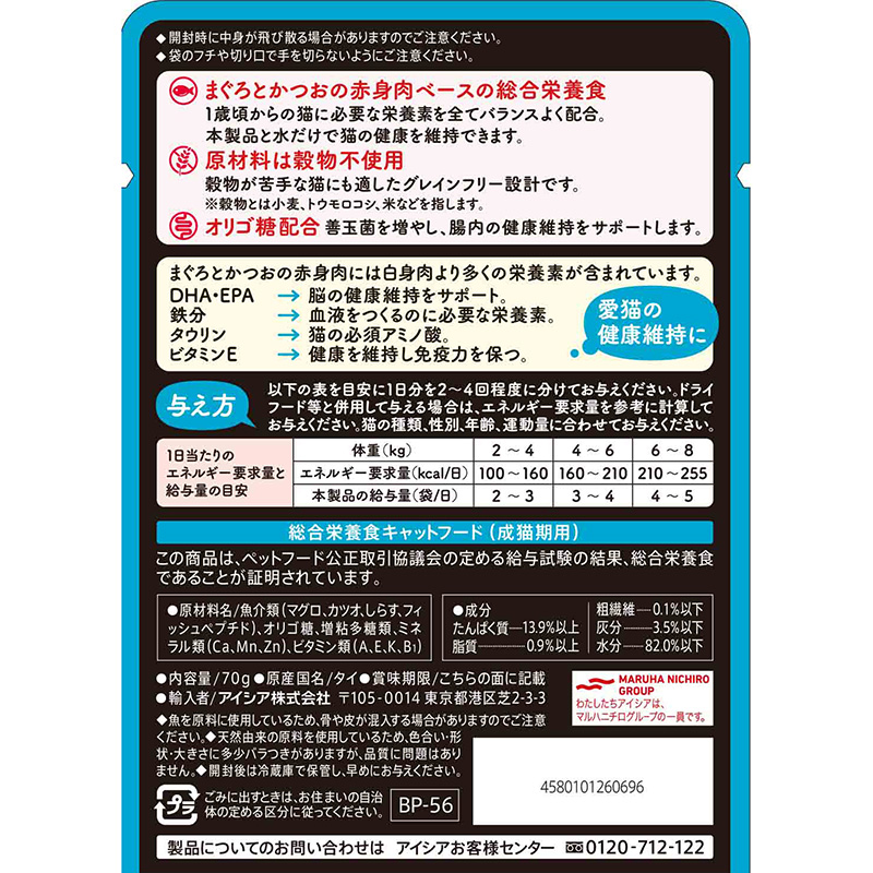 일본 참치 가다랑어 멸치 첨가 아이시아 흑관 파우치 70g 고양이사료 - 상세 이미지 2
