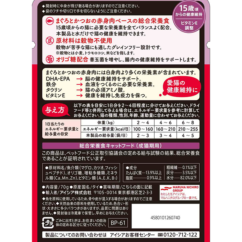 일본 참치와 가다랑어 15세 이상용 아이시아 흑관 파우치 70g 고양이사료 - 상세 이미지 3