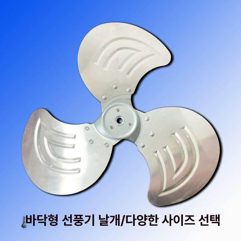 공업용 선풍기 날개 현장용 업소용써큘레이터 10인치 250mm 부품 - 상세 이미지 2