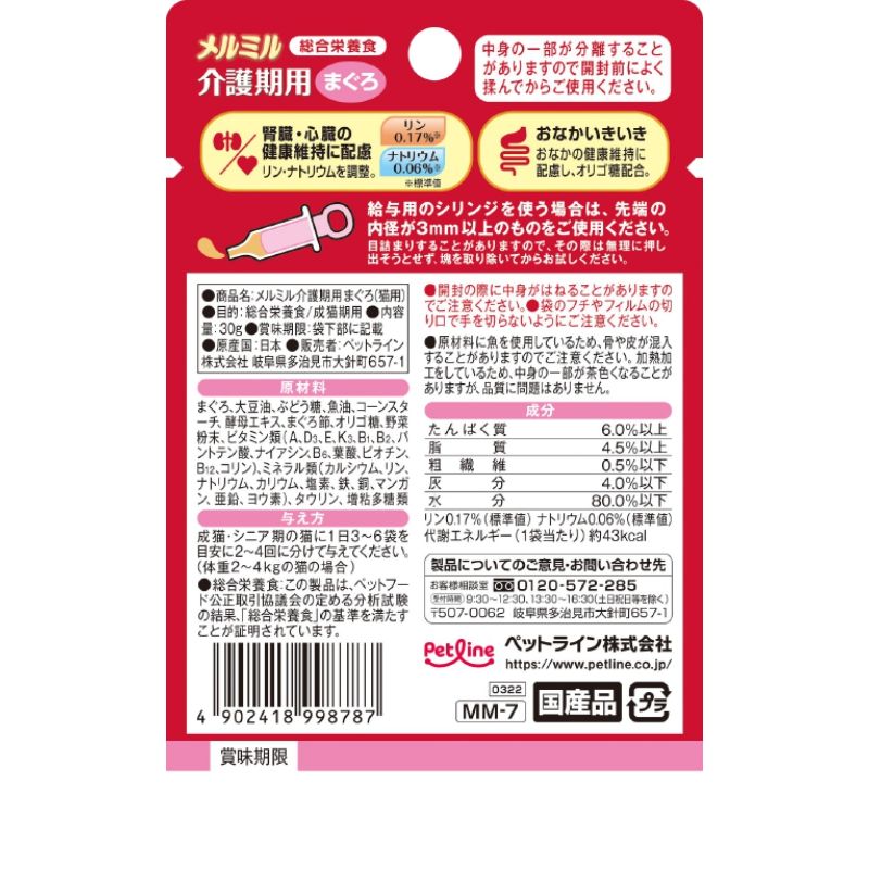 일본 참치 간병기용 펫라인 캐넷 메르밀 30g 고양이사료 - 상세 이미지 3