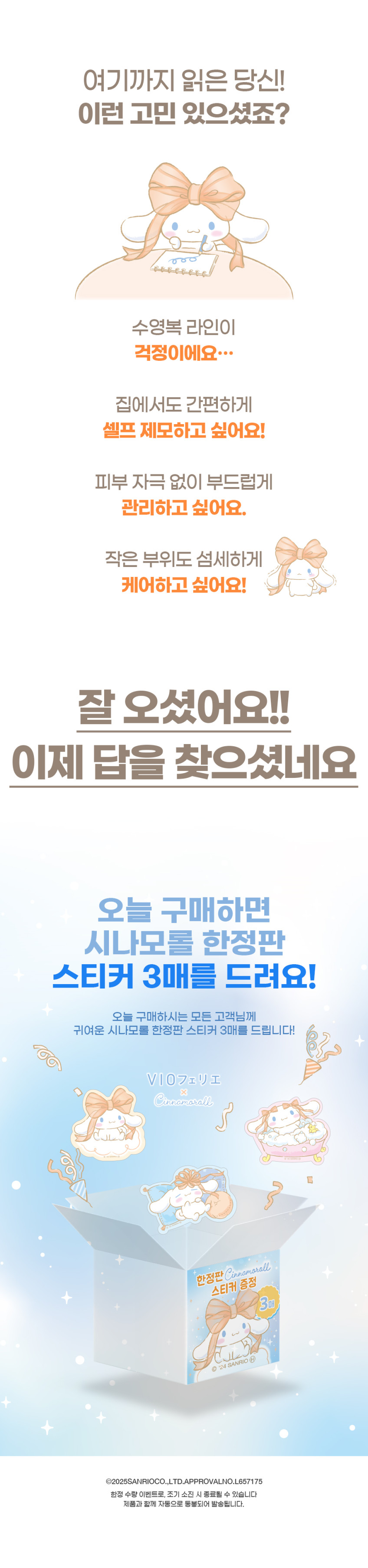 파나소닉 ES-WV62 여성용 바디트리머 산리오패키지 판매처 상세 정보 이미지 3