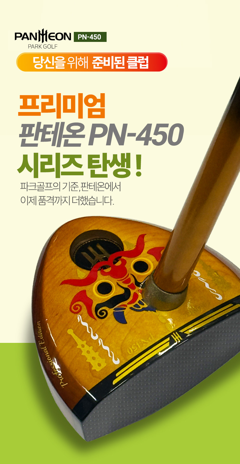 파크골프채 판테온 PN450 리퍼브 입문 중급 상급 파크볼채 판매처 상세 정보 이미지 2