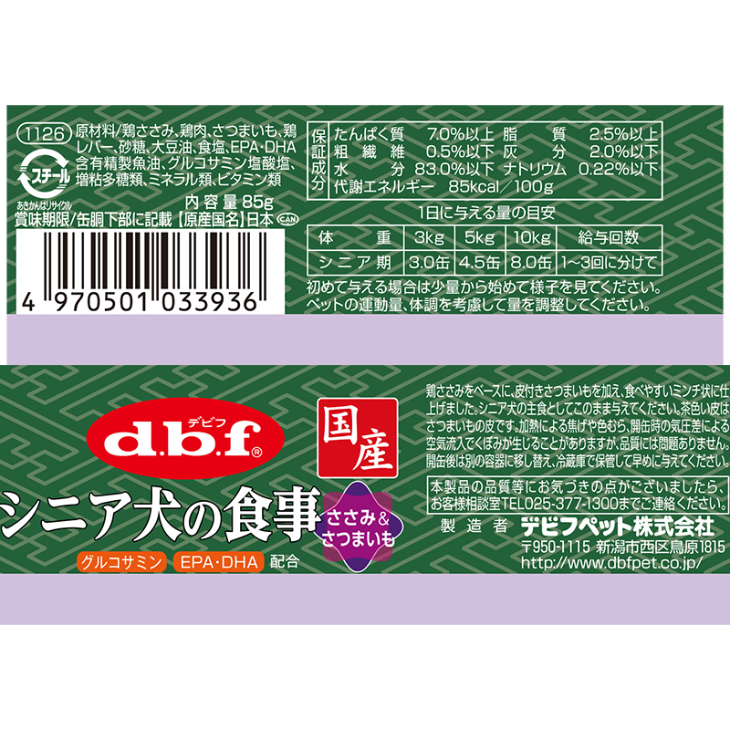 일본 닭가슴살 & 고구마 시니어 견용 데비후펫 dbf 85g - 상세 이미지 3