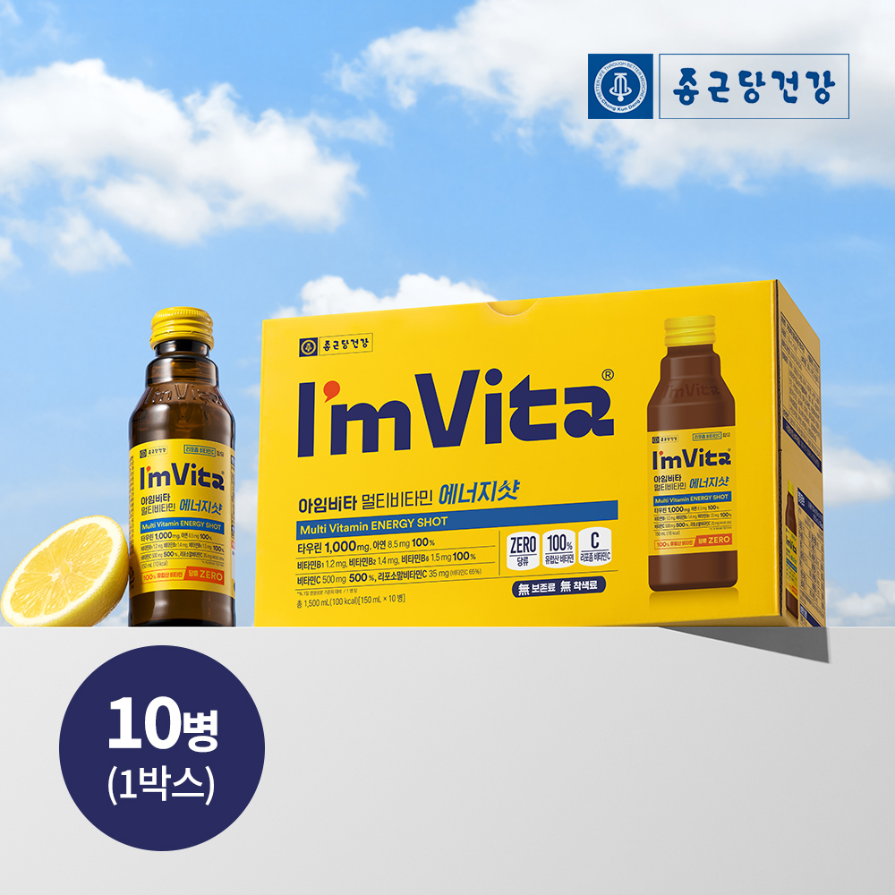 종근당건강 아임비타 에너지샷 150ml 10병 유럽산 멀티비타민 당류 제로