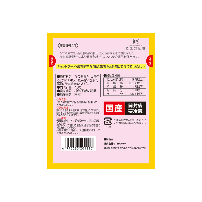 일본 게맛 참치 포함 산요 타마의 전설 파우치 스프 다시 40g 고양이사료 - 상세 이미지 2