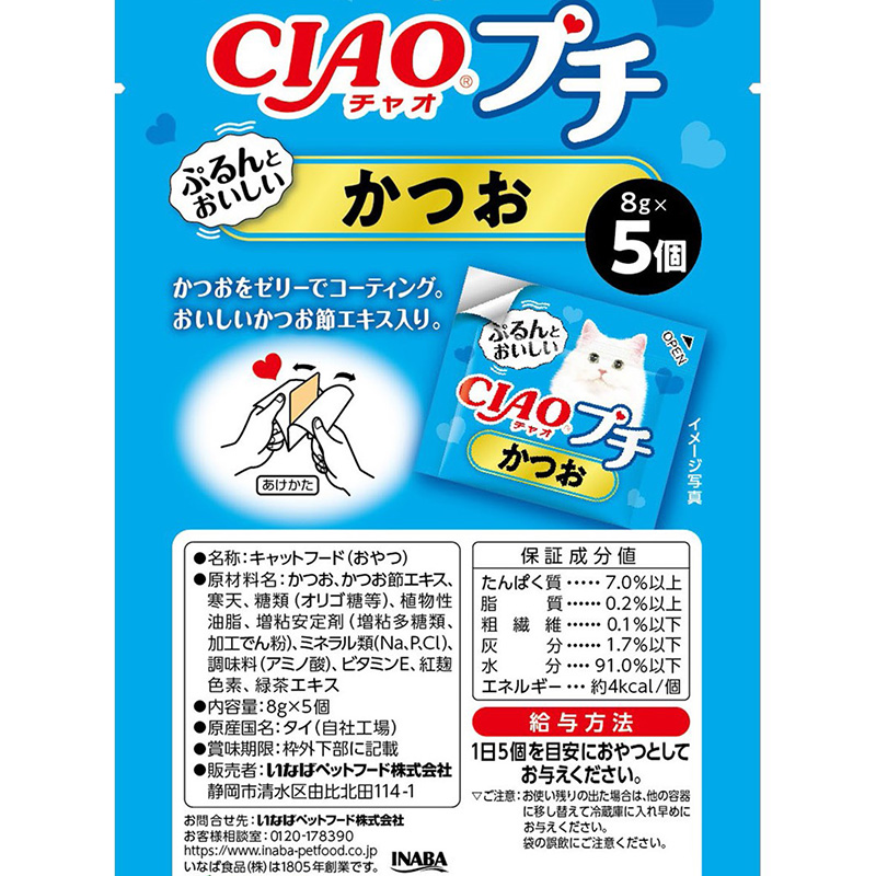 일본 가다랑어 이나바 펫푸드 CIAO 챠오 쁘띠 8g x 5개 고양이간식 - 상세 이미지 4