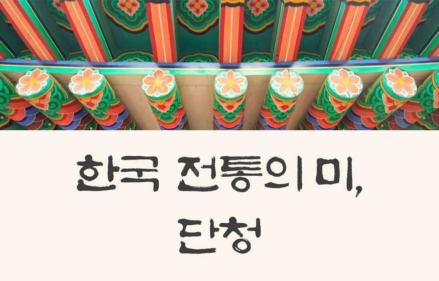 한국 전통 단청 하드 안경케이스 K-굿즈 선물용 - 상세 이미지 4