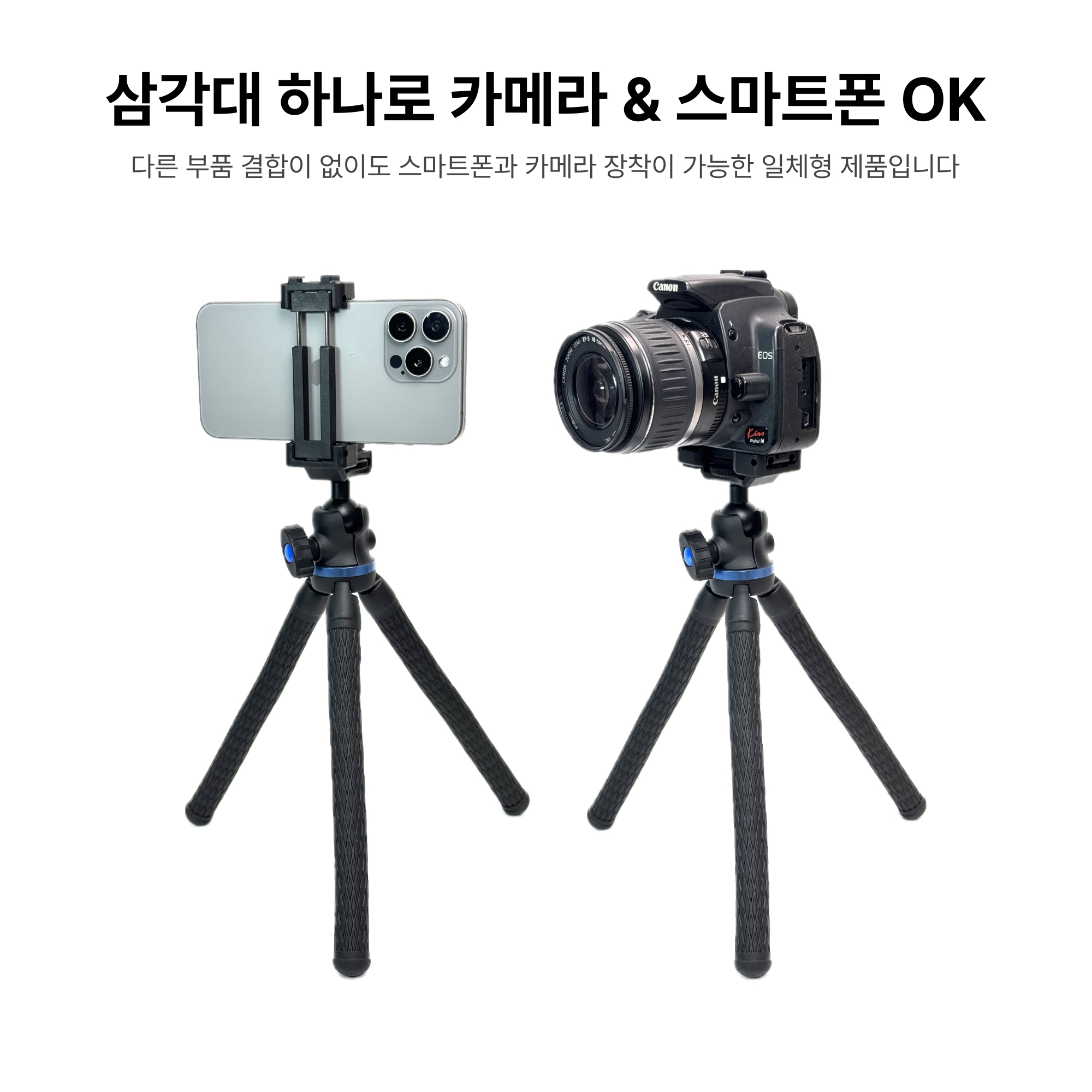 플렉스포드 올인원 브이로그 삼각대 - 스마트폰 카메라 / 미니 문어발 유튜브 삼각대 - 상세 이미지 3