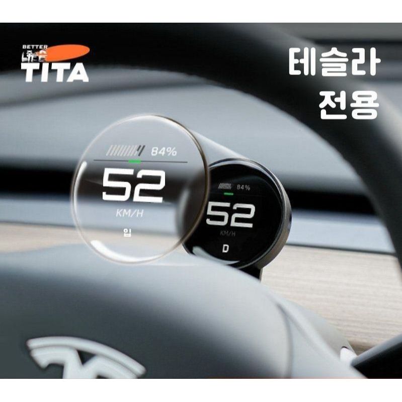 Tita 빙프로 테슬라 모델Y 전용 디지털 계기판 Pro 고화질 HUD 디스플레이 단품 (3/Y/신형Y/3 호환) - 상품 이미지