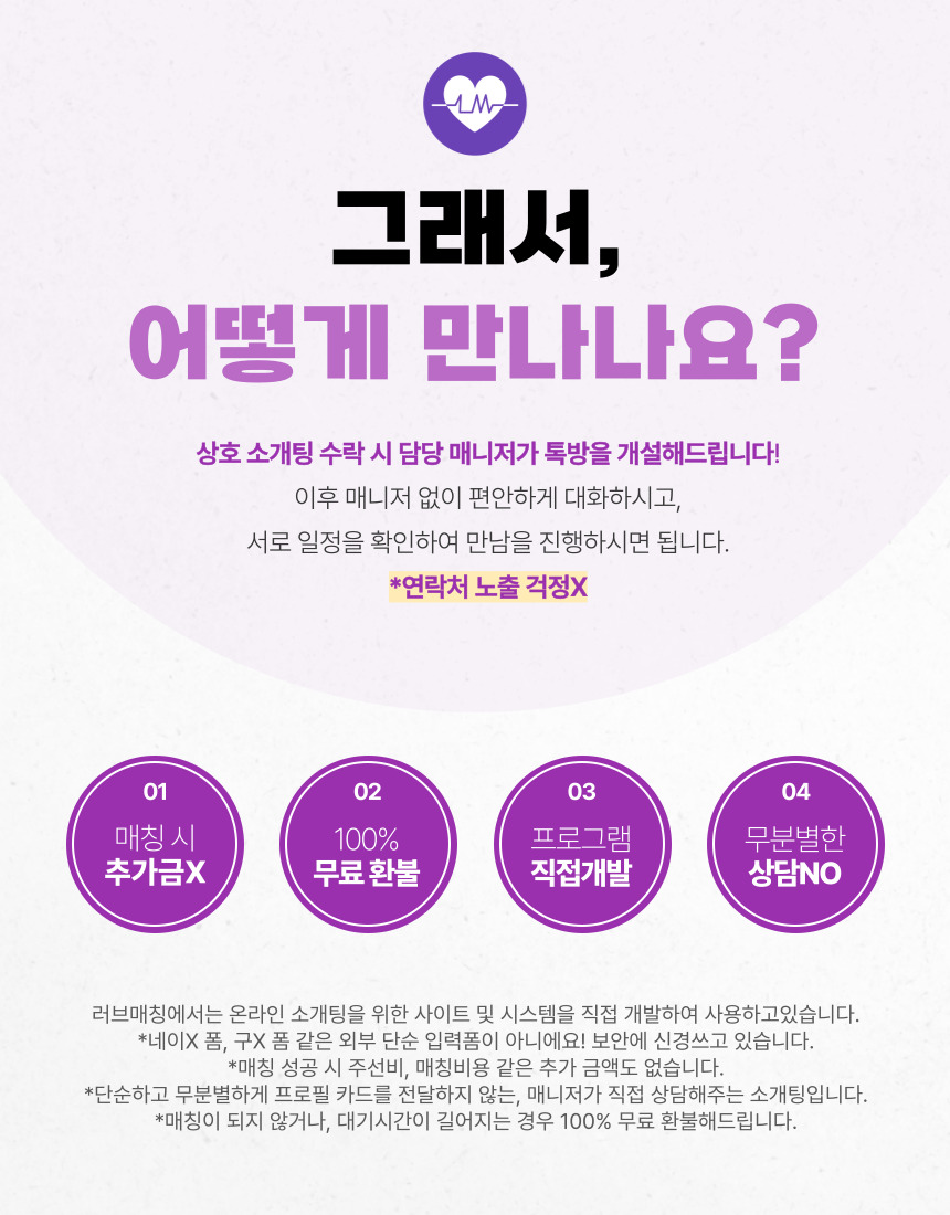 온라인 소개팅 러브매칭 로테이션 직장인 소개팅 서울 경기 - 상세 이미지 5