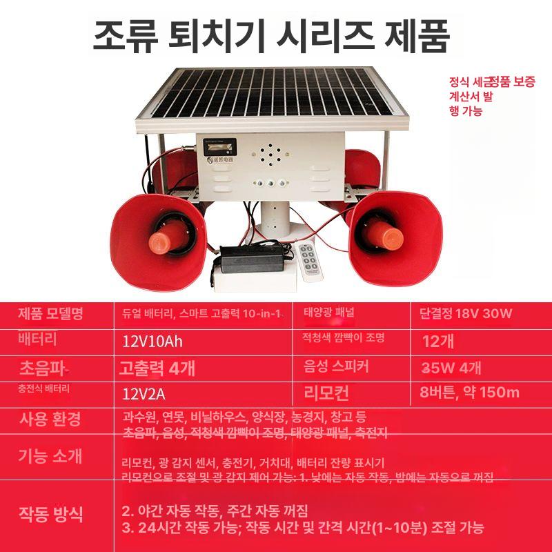 태양열 조류퇴치기 농가 플러그인 농작물 야외 조류 07 이중 전원 4-in-1 새 쫓기 - 상세 이미지 5