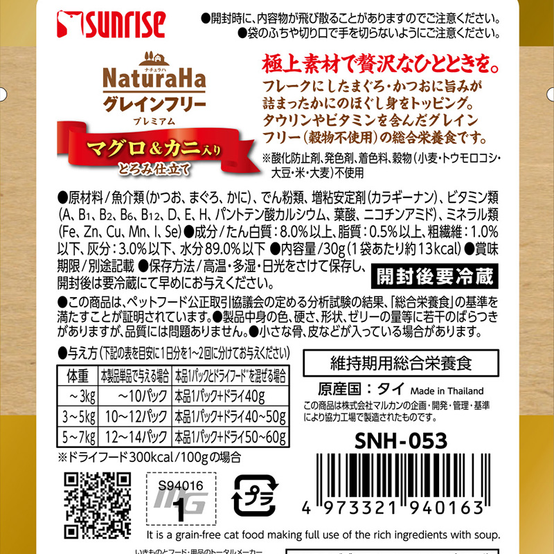 일본 참치 & 게 함유 마루칸 선라이즈 내추럴하 그레인 프리 Premium 걸쭉한 타입 30g 고양이사료 - 상세 이미지 2