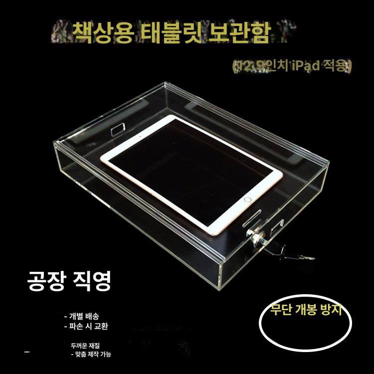 보관함 수험생 타이머 잠금 수납함 스톱워치 캐비닛 투명 테이블 태블릿 잠금 중형10.9인치 - 상세 이미지 3