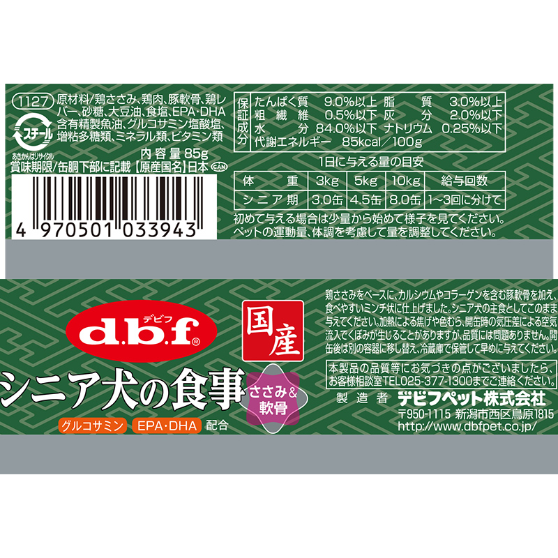 일본 닭가슴살 & 연골 시니어 견용 데비후펫 dbf 85g - 상세 이미지 3