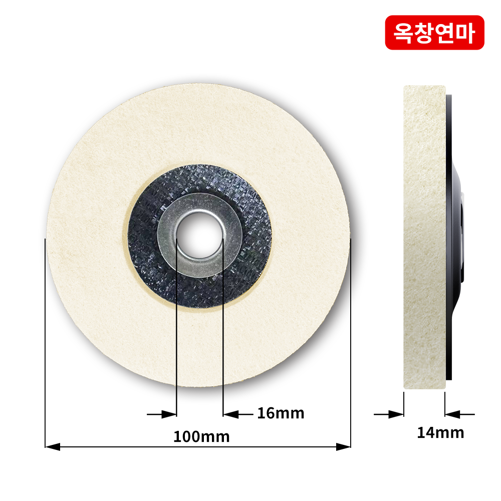 옥창연마 100mm(4인치) 그라인더 양모 휠 광택 패드 디스크 - 상세 이미지 2