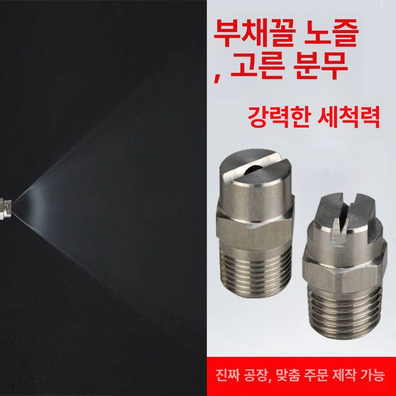 304 스테인리스 노즐 분무기 스프레이 안개 분무 2분650067 0.53mm구경 - 상세 이미지 2