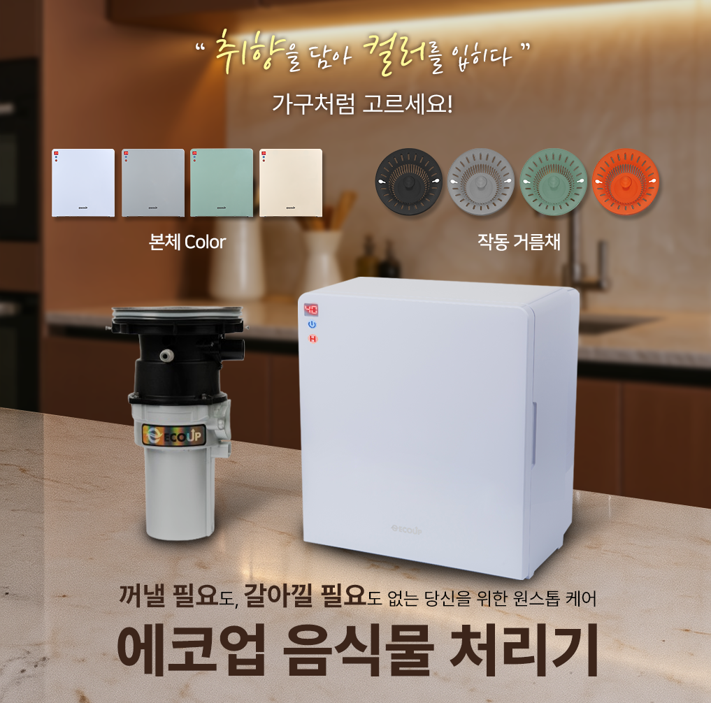 가정용 음식물 처리기