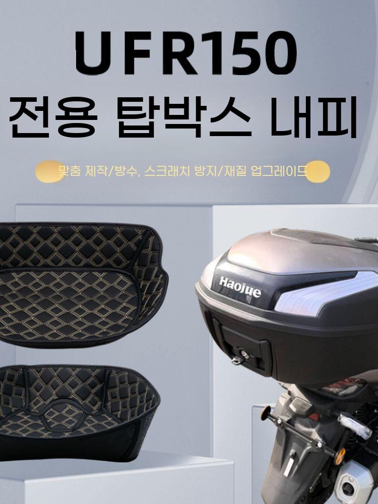 UHR150 스쿠터 시트 내부 라이너 버킷 패드 매트 쿠션 - 상세 이미지 3