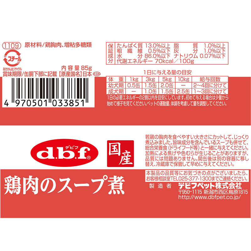 일본 닭고기 스프 조림 데비후펫 dbf 85g 고양이사료 - 상세 이미지 3