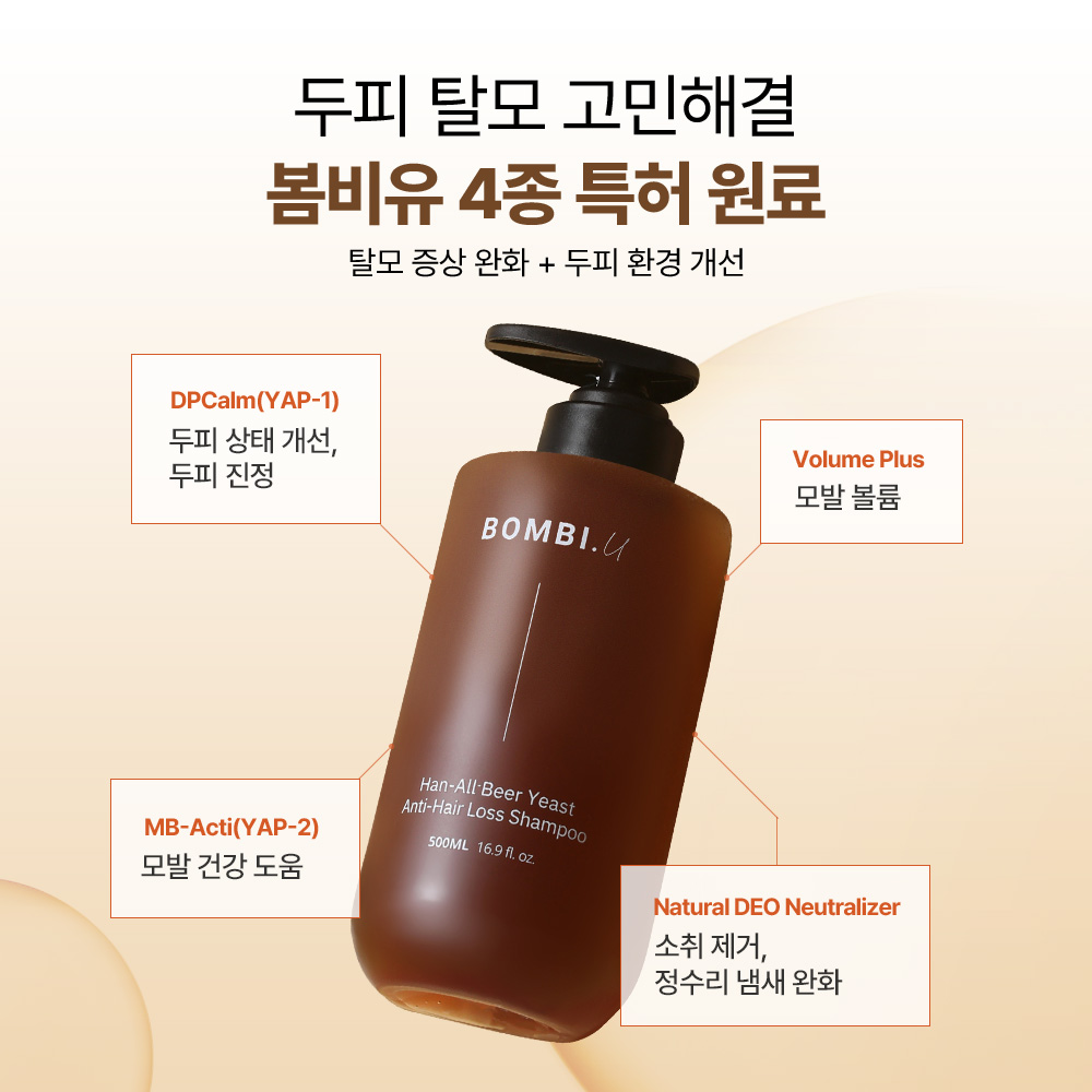 봄비유 한올 맥주효모 바이오틴 지성 카페인 두피케어 탈모 완화 쿨링 샴푸 500ml, 1개 이미지 2