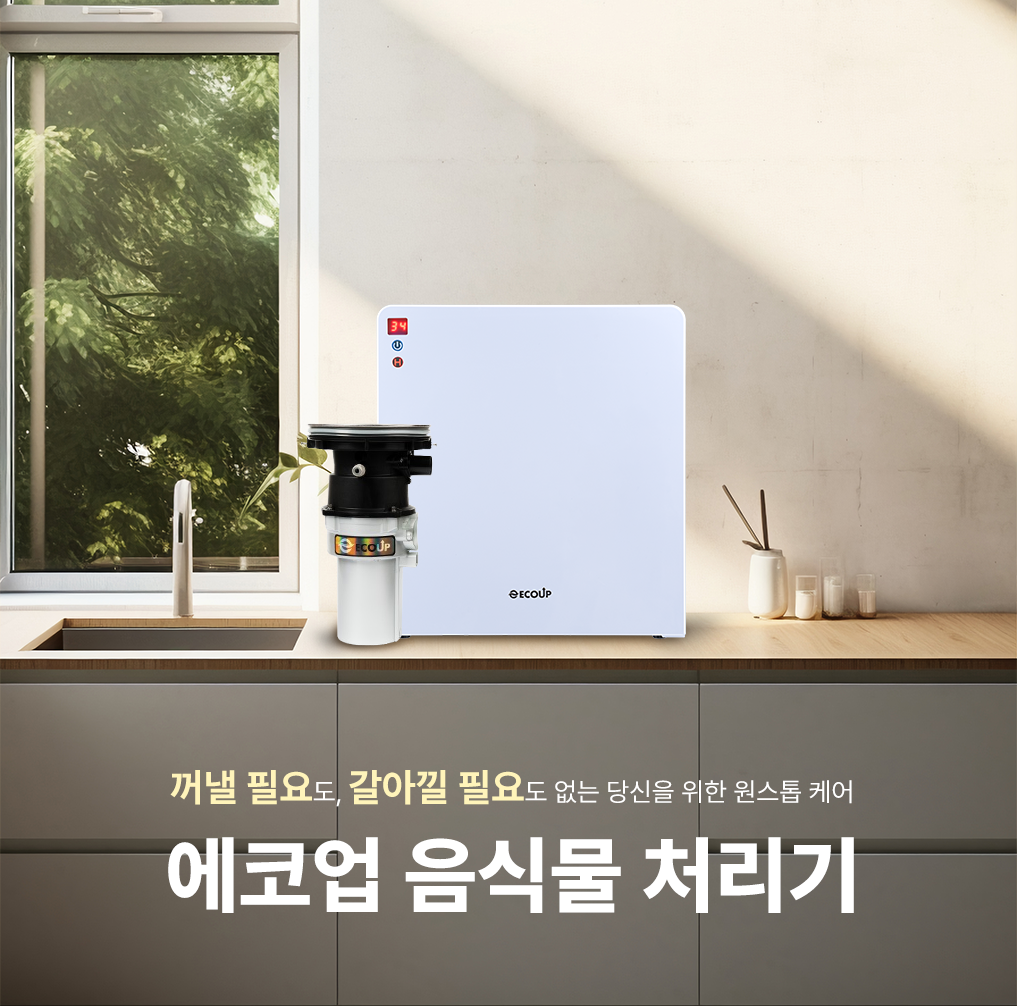 가정용 음식물 처리기