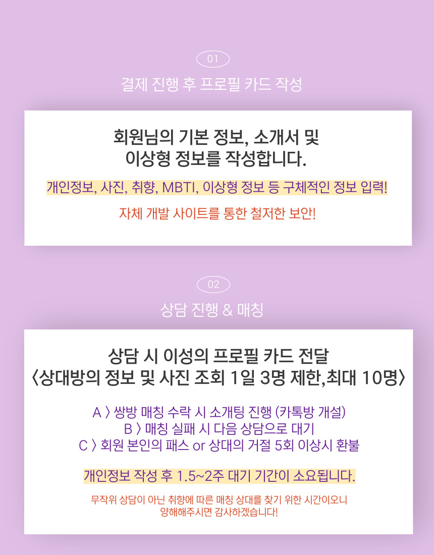 온라인 소개팅 러브매칭 로테이션 직장인 소개팅 서울 경기 - 상세 이미지 4