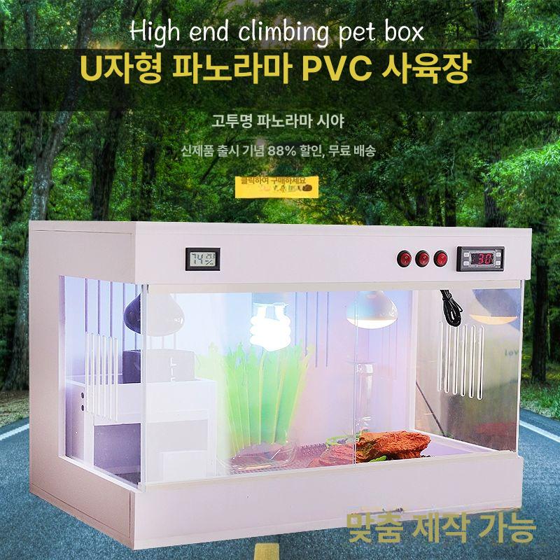 포맥스사육장 육지거북이 파노라마 애완동물 사육장 파충류 레오파드 게코 80X40X40 화이트 + 3등받이 - 상세 이미지 2