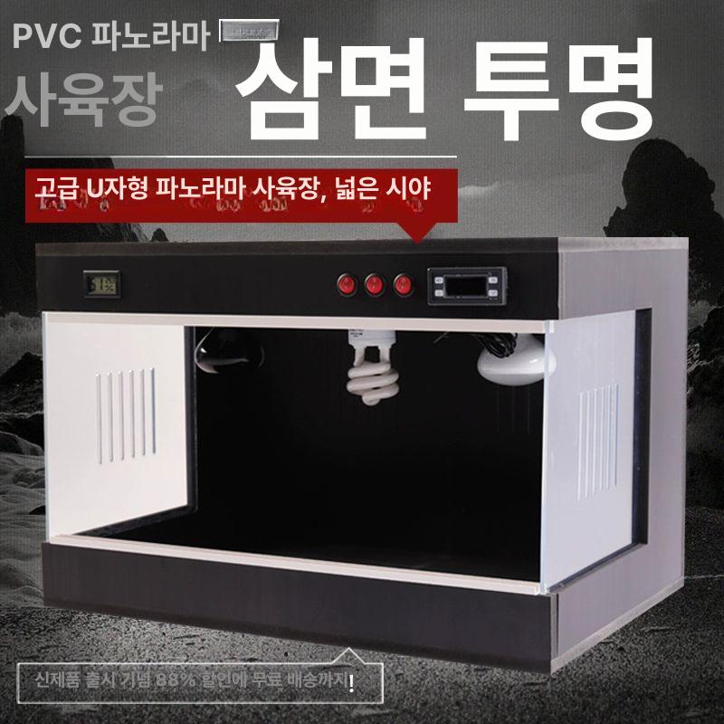 포맥스사육장 육지거북이 파노라마 애완동물 사육장 파충류 레오파드 게코 80X40X40 화이트 + 3등받이 - 상세 이미지 3