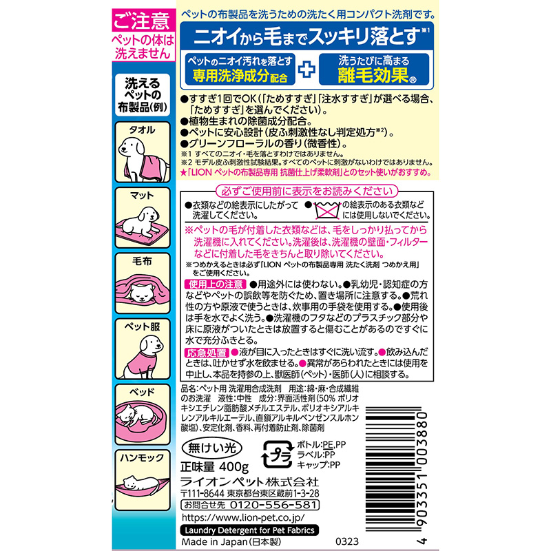 일본 라이온 세탁 세제 반려동물 천 제품 전용 400g 고양이사료 - 상세 이미지 2