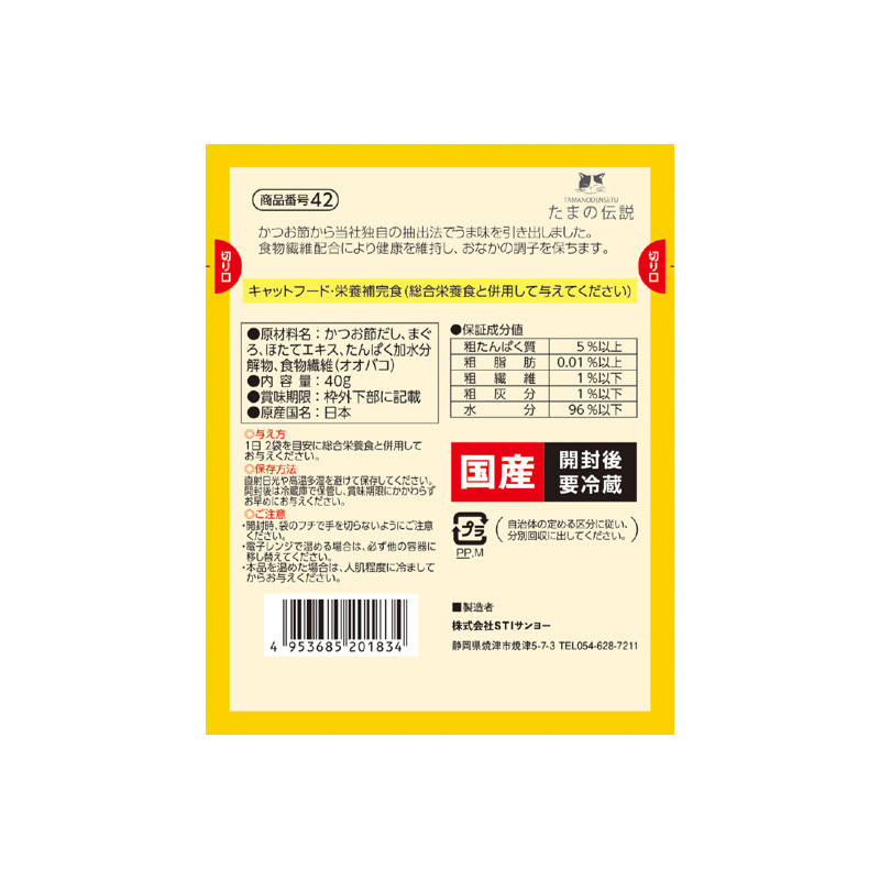 일본 가리비맛 산요 타마의 전설 파우치 스프 다시 참치 포함 40g 고양이사료 - 상세 이미지 2