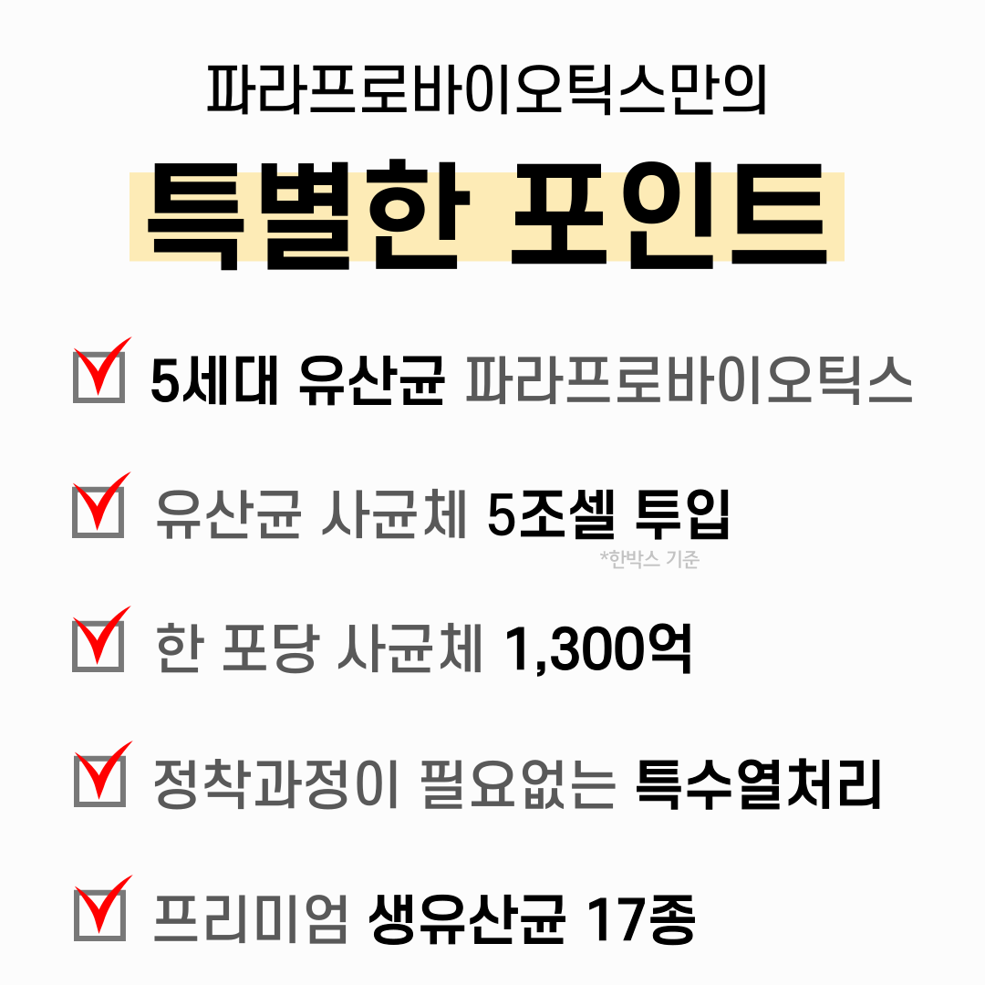 5세대 4조 사균체 유산균 파라프로바이오틱스 30포, 2개 이미지 6