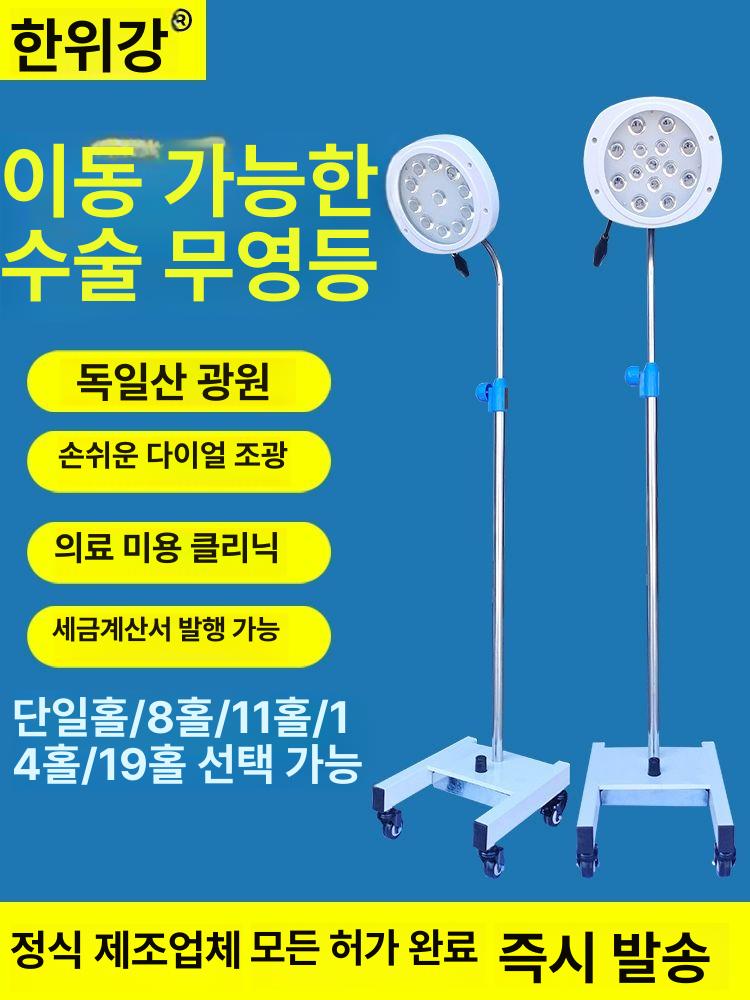 이동식 무영등 수술 동물병원 성형 보조등 속눈썹 병원 십일구멍 수술등 - 상세 이미지 3