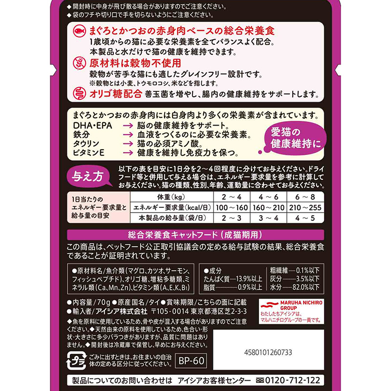 일본 참치와 가다랑어 연어 첨가 아이시아 흑관 파우치 70g 고양이사료 - 상세 이미지 2